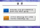 5가지_경쟁요인2003 22페이지