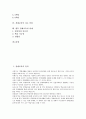 [경제교육][유아경제교육][일본 경제교육 사례]경제교육의 정의, 경제교육의 목표, 경제교육의 변천과정, 경제교육과 유아경제교육, 일본 경제교육의 사례, 경제교육의 지도 중점, 향후 경제교육의 과제 분석 2페이지