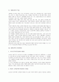 [경제교육][유아경제교육][일본 경제교육 사례]경제교육의 정의, 경제교육의 목표, 경제교육의 변천과정, 경제교육과 유아경제교육, 일본 경제교육의 사례, 경제교육의 지도 중점, 향후 경제교육의 과제 분석 3페이지