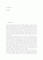 [고려]고려의 역사, 고려의 통치체제, 묘청 서경천도운동의 전개, 묘청 서경천도운동과 김부식, 묘청 서경천도운동의 평가, 강화도천도의 배경, 강화도천도의 전개, 강화도천도와 민란, 강화도천도의 문제점 분석 2페이지