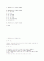 과학과학습(교육, 수업) 목표, 과학과학습(교육, 수업) 정보화, 과학과학습(교육, 수업) 진로교육, 과학과학습(교육, 수업) 교구, 과학과학습(교육, 수업) 수행평가, 과학과학습(교육, 수업) 수업모형과 지도방법 2페이지