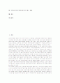 교과서의 의미, 교과서의 기본적 조건, 수학교과서(수학과교과서)의 특징, 수학교과서(수학과교과서)의 편찬 방향, 수학교과서(수학과교과서)의 교수학습방법, 수학교과서(수학과교과서)의 제고 방향 분석 2페이지