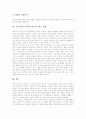 교과서의 의미, 교과서의 기본적 조건, 수학교과서(수학과교과서)의 특징, 수학교과서(수학과교과서)의 편찬 방향, 수학교과서(수학과교과서)의 교수학습방법, 수학교과서(수학과교과서)의 제고 방향 분석 7페이지