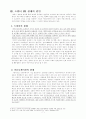 백화점 사례로 본 트위터PR의 한계 7페이지