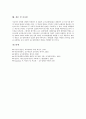 [교수설계][교수설계 사례][교수설계 방법][교수설계 전략]교수설계의 의의, 교수설계의 특징, 교수설계의 기본방향, 교수설계의 사례, 교수설계의 상황, 교수설계의 방법, 교수설계의 전략, 교수설계 관련 시사점 11페이지