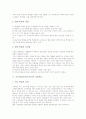 국사과교육(국사교육)의 의의와 방법론, 국사과교육(국사교육)의 지역사 인식, 국사과교육(국사교육)과 맞춤학습, 국사과교육(국사교육)과 사료학습, 국사과교육(국사교육)의 유의점, 국사과교육(국사교육)의 방향 7페이지