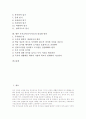[독서교육][독서지도]독서의 본질, 독서의 목적과 필요성 및 독서교육(독서지도)의 개념과 의의, 독서교육(독서지도)의 필요성, 독서교육(독서지도)의 방법, 향후 독서교육(독서지도)의 내실화 방안 분석 2페이지