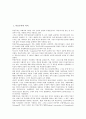 [복음주의][신복음주의][복음주 특징][신복음주 특징][근본주의]복음주의의 의미, 복음주의의 흐름, 복음주의의 특징, 신복음주의의 의미, 신복음주의의 특징, 신복음주의와 근본주의, 신복음주의의 문제점 분석 2페이지