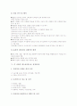 비언어적 의사소통의 개념, 비언어적 의사소통의 기능, 제스처(제스쳐, 몸짓언어)의 중요성, 아동의 제스처(제스쳐, 몸짓언어), 각 나라의 제스처(제스쳐, 몸짓언어), 면접 시 효과적인 제스처(제스쳐, 몸짓언어) 9페이지