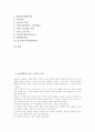 사회과학습(교육, 수업)의 성격, 사회과학습(교육, 수업)의 목표, 사회과학습(교육, 수업)의 기본방향과 내용, 사회과학습(교육, 수업)과 전자교과서, 통합교육, 사회과학습(교육, 수업)의 창의성신장학습 방법 2페이지