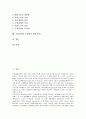 수업설계의 개념, 수업설계의 필요성, 수업설계의 요소, 수업설계의 기본방향, 수업설계의 과정, 수업설계의 웹기반학습 적용 사례, 수업설계의 모형, 수업설계의 문제점, 수업설계 문제의 해결 방안 분석 2페이지