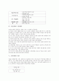 수업설계의 개념, 수업설계의 필요성, 수업설계의 요소, 수업설계의 기본방향, 수업설계의 과정, 수업설계의 웹기반학습 적용 사례, 수업설계의 모형, 수업설계의 문제점, 수업설계 문제의 해결 방안 분석 4페이지