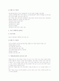 영재교육과정의 중요성, 영재교육과정의 목표, 영재교육과정의 선행연구, 영재교육과정의 교육프로그램, 영재교육과정의 심화학습프로그램, 선진국의 영재교육과정 사례, 향후 영재교육과정의 발전 방향과 제언 6페이지
