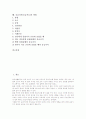 응급처치(응급치료)의 정의, 응급처치(응급치료)의 필요성, 응급처치(응급치료)의 원리, 응급처치(응급치료)의 원칙, 응급처치(응급치료)의 실시범위, 응급처치(응급치료)의 주의사항, 응급처치(응급치료)의 방법 2페이지
