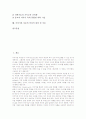 [이야기][자아정체성][시간][역사][판소리][추론]이야기와 자아정체성, 이야기와 시간, 이야기와 역사, 이야기와 판소리, 이야기와 디지털컨텐츠, 이야기와 과학적 담론, 이야기와 아동의 인과적 회상 및 추론 분석 2페이지