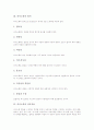 [의사소통][비언어적 의사소통][촉진적 의사소통]의사소통 의의, 의사소통 구성요소, 의사소통의 원칙, 의사소통의 상호작용, 의사소통의 메시지, 의사소통과 비언어적 의사소통, 의사소통과 촉진적 의사소통 분석 4페이지