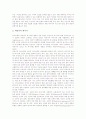 [의사소통][비언어적 의사소통][촉진적 의사소통]의사소통 의의, 의사소통 구성요소, 의사소통의 원칙, 의사소통의 상호작용, 의사소통의 메시지, 의사소통과 비언어적 의사소통, 의사소통과 촉진적 의사소통 분석 9페이지