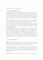 일본의 다문화정책에 대하여(사회복지정책론) 2페이지