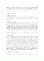 일본의 다문화정책에 대하여(사회복지정책론) 3페이지