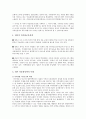 일본의 다문화정책에 대하여(사회복지정책론) 5페이지