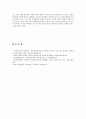 일본의 다문화정책에 대하여(사회복지정책론) 7페이지