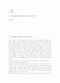 자폐아동(자폐장애아) 의사소통의 특성, 자폐아동(자폐장애아) 의사소통 발달, 자폐아동(자폐장애아) 의사소통 기능, 자폐아동(자폐장애아) 의사소통 교육, 자폐아동(자폐장애아) 의사소통 훈련 사례와 훈련 모델 2페이지