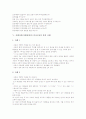 자폐아동(자폐장애아) 의사소통의 특성, 자폐아동(자폐장애아) 의사소통 발달, 자폐아동(자폐장애아) 의사소통 기능, 자폐아동(자폐장애아) 의사소통 교육, 자폐아동(자폐장애아) 의사소통 훈련 사례와 훈련 모델 9페이지