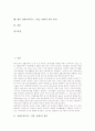 전환교육(특수, 직업, 장애)의 개념과 선행연구, 전환교육(특수, 직업, 장애)의 현황, 전환교육(특수, 직업, 장애)을 위한 학교와 재활전문가의 역할, 전환교육(특수, 직업, 장애) 문제점, 전환교육의 제고 방안 2페이지