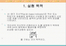 화학/물리화학실험/화학평형상수 산해리 2페이지