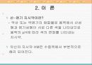 화학/물리화학실험/화학평형상수 산해리 3페이지