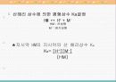 화학/물리화학실험/화학평형상수 산해리 4페이지