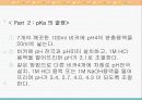화학/물리화학실험/화학평형상수 산해리 20페이지