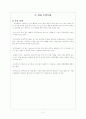 한경모의투자대회 투자보고서 3페이지