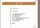 아시아나항공 기업분석 PPT 2페이지