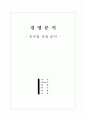 운수업 산업 분석 1페이지