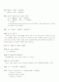 재무관리원론 3장 해답 2페이지