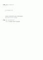 재무관리원론 3장 해답 6페이지