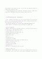 불안의 이해와 불안장애의 종류 및 치료적 접근 사례연구 5페이지