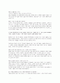 회사가 당신에게 알려주지 않는 50가지 비밀 17페이지