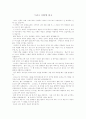 ‘그리스 신화’를 읽고 1페이지