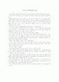 ‘지구는 살아있다’를 읽고 1페이지