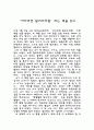 여자라면 힐러리처럼’라는 책을 읽고 1페이지