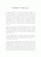 국민통합과 국가 이념을 읽고 1페이지