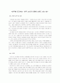한국형 포지셔닝- 한국 소비자 마음에 브랜드 심는 법 1페이지