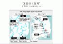 ‘4대강 살리기’와 토건망국의 길 10페이지