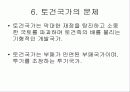 ‘4대강 살리기’와 토건망국의 길 23페이지