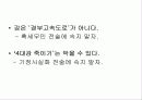 ‘4대강 살리기’와 토건망국의 길 29페이지
