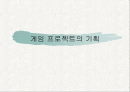 게임 프로젝트의 기획 1페이지