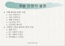 게임 프로젝트의 기획 13페이지