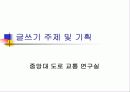 글쓰기 주제 및 기획 5페이지